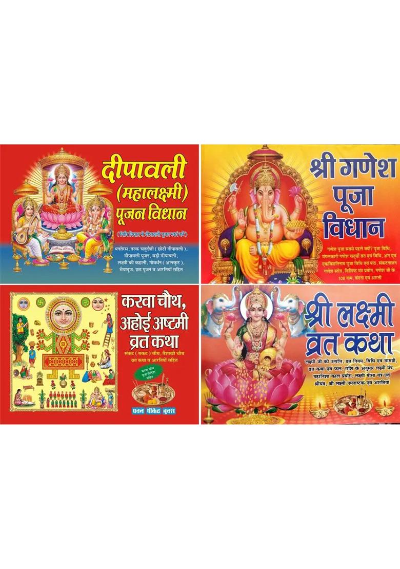 Dipiwali Pujan Vidhan, Karva Choth Ahoi Ashtami Vrat Katha, Shri Ganesh Pooja Vidhan, Shri Laxmi Vrat Katha  (Paperback, Hindi, Sampadan Mandal) - Indya