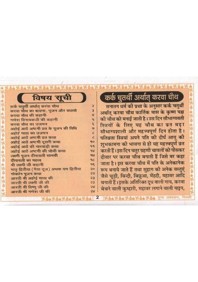 Karwa Chauth, Ahoi Ashtami & Deepawali Vrat Katha | Govardhan Pooja & Bhai Dooj Aarti Sahit | Hindi Dharmik Book  (Paperback, Hindi, Mukesh Kumar Garg(P.P)) - Indya