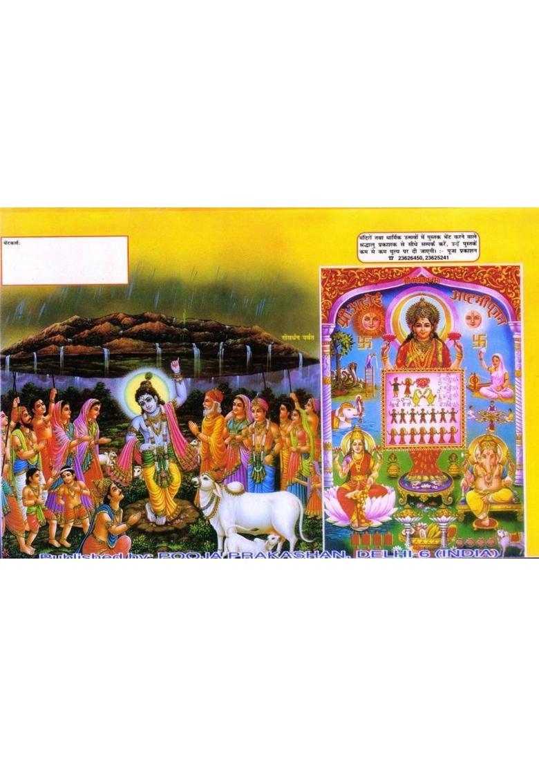 Karwa Chauth, Ahoi Ashtami & Deepawali Vrat Katha | Govardhan Pooja & Bhai Dooj Aarti Sahit | Hindi Dharmik Book  (Paperback, Hindi, Mukesh Kumar Garg(P.P)) - Indya