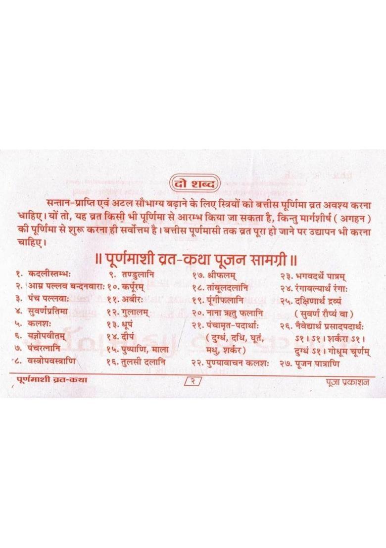 Poornima Vrat Katha | Amavasya, Sankranti & Pradosh Vrat Vidhi, Katha & Aarti Sahit | Hindi Dharmik Book  (Paperback, Hindi, Generic(P.P)) - Indya