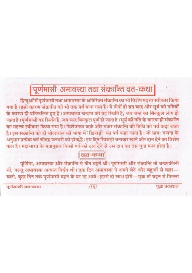 Poornima Vrat Katha | Amavasya, Sankranti & Pradosh Vrat Vidhi, Katha & Aarti Sahit | Hindi Dharmik Book  (Paperback, Hindi, Generic(P.P)) - Indya