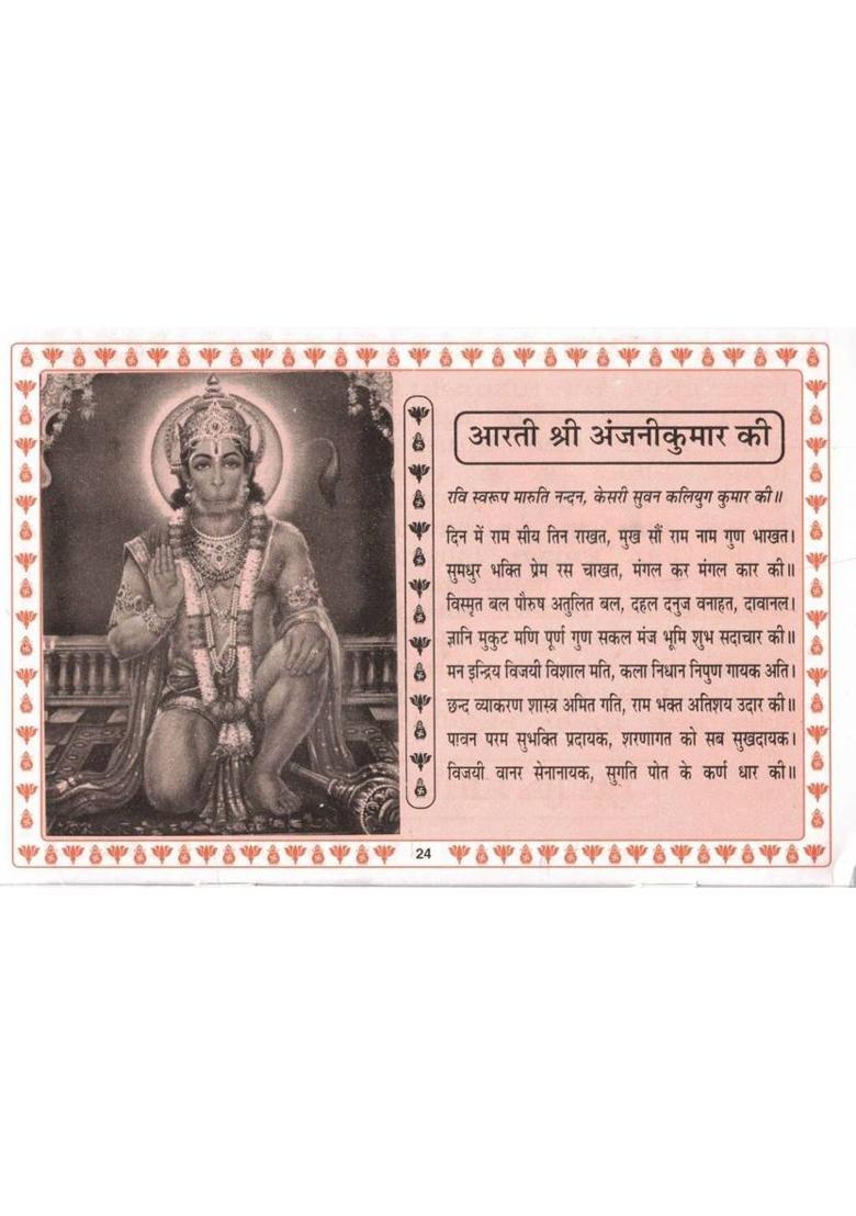 Mangalwar Vrat Katha | Hanuman Vrat Vidhi, Hanuman Chalisa & Aarti | Hindi Dharmik Pustak  (Paperback, Hindi, Generic (PPB)) - Indya