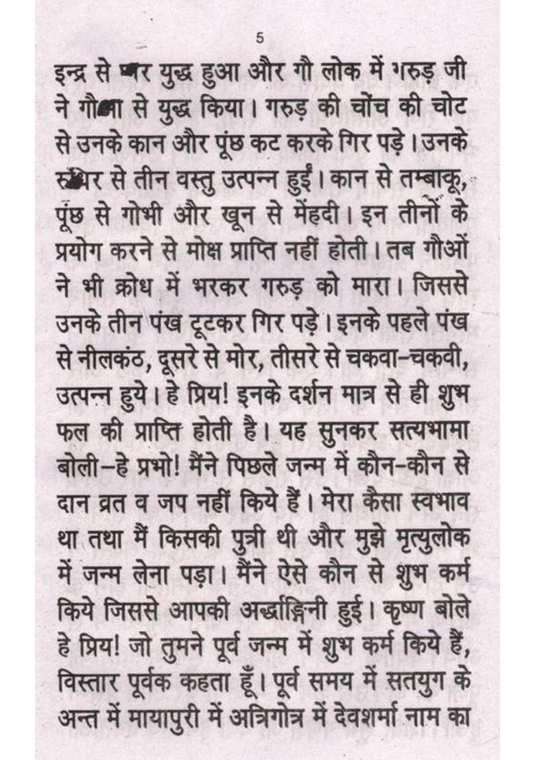 Kartik Mahatmya | Kartik Maas Vrat Katha, Poojan Vidhi & Dharmik Mahima (Hindi Book)  (Paperback, Hindi, Generic (S.P)) - Indya