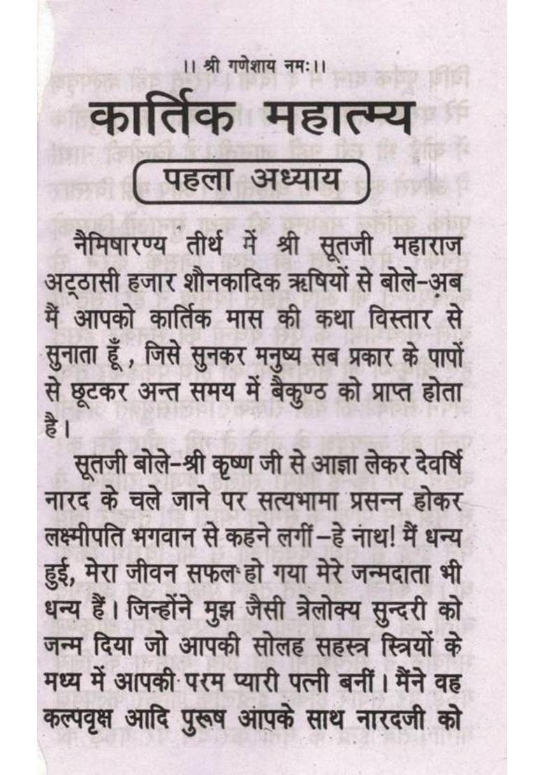 Kartik Mahatmya | Kartik Maas Vrat Katha, Poojan Vidhi & Dharmik Mahima (Hindi Book)  (Paperback, Hindi, Generic (S.P)) - Indya