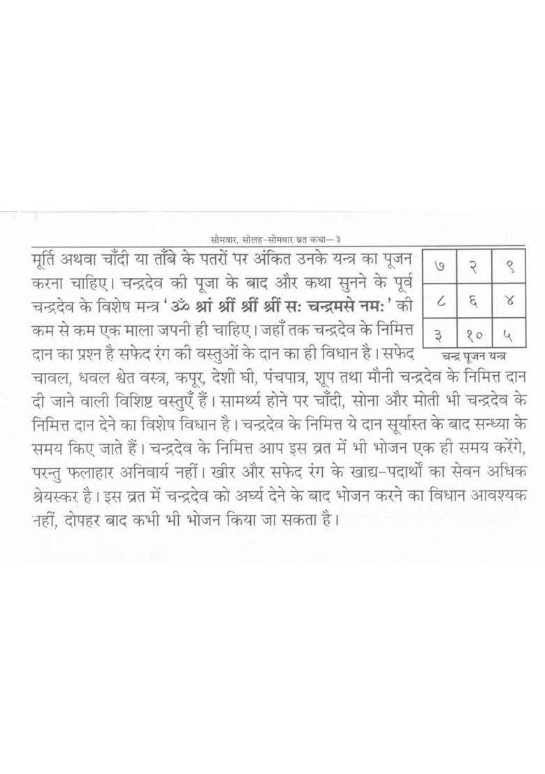 Somvar Vrat Katha Hindi Book | 16 Somvar & Somya Pradosh Vrat Katha | Shiv Pooja Vidhi & Aarti Sahit  (Paperback, Hindi, Generic (R.P)) - Indya