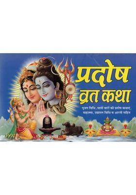 Pradosh Vrat Katha Book | Shiv Pooja Vidhi Udyapan Aarti | Hindi Devotional Fast Story Guide  (Paperback, Hindi, Generic)