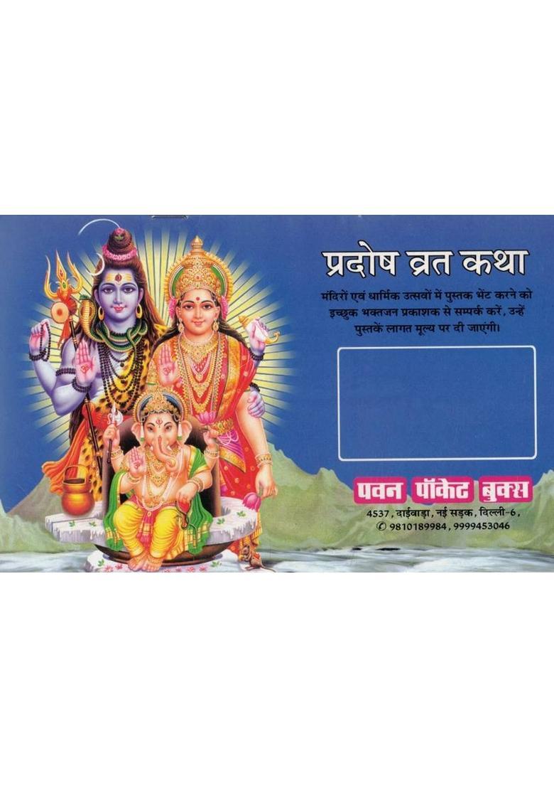 Pradosh Vrat Katha Book | Shiv Pooja Vidhi Udyapan Aarti | Hindi Devotional Fast Story Guide  (Paperback, Hindi, Generic) - Indya