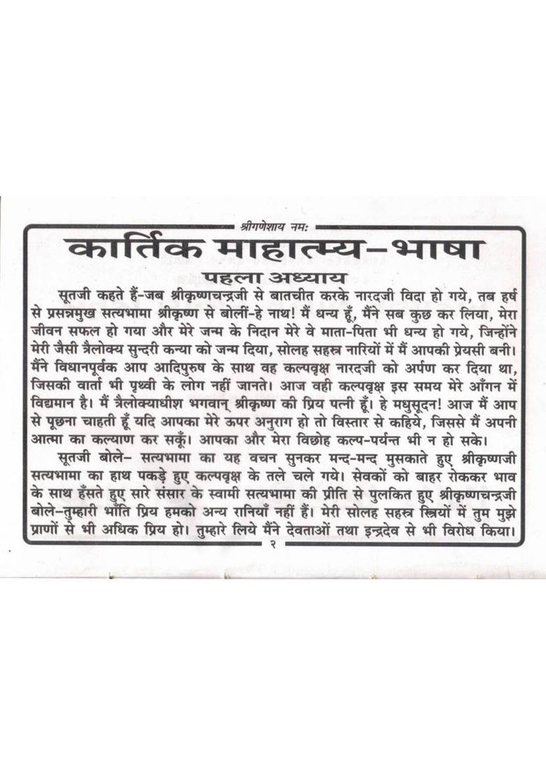 Kartik Mahatmya | Kartik Vrat Katha, Udyapan Vidhi & Tulsi Vivah | Saral Hindi Dharmik Granth | Kartik Maas Mahatmya Pustak | Hindu Religious Book  (Paperback, Hindi, Pandit Shri Shivdatt Mishr Shastri O.) - Indya