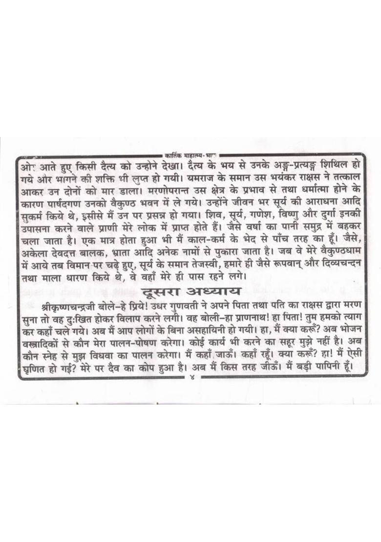 Kartik Mahatmya | Kartik Vrat Katha, Udyapan Vidhi & Tulsi Vivah | Saral Hindi Dharmik Granth | Kartik Maas Mahatmya Pustak | Hindu Religious Book  (Paperback, Hindi, Pandit Shri Shivdatt Mishr Shastri O.) - Indya