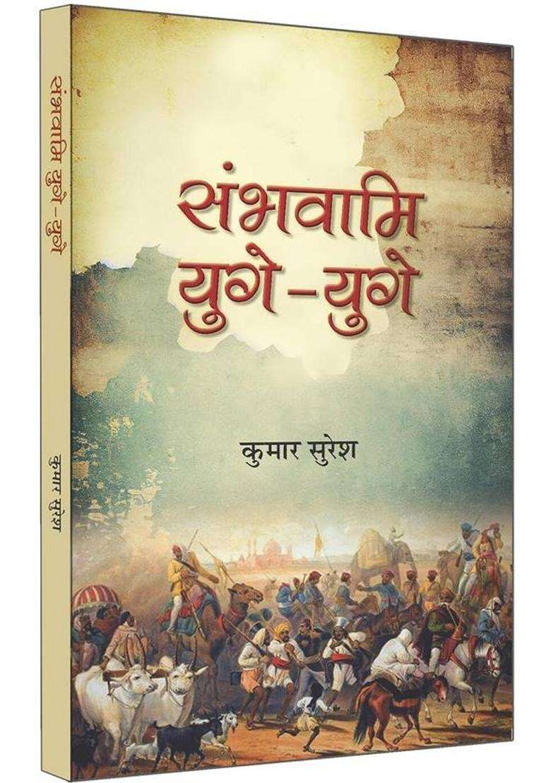 Sambhavami Yuge-Yuge "sNbhvaami yuge-yuge" + Chalisa Sangrah - Aarti Sangrah Books | Sanatan Dharma | Avatar Katha | Ram Bhakti | Bhakti Path | Sacred Chant | Chalisa Books | Aarti Sangrah | Devotional Books | Pooja Vidhi | Hindu Rituals Books (Set Of 2 B - Indya