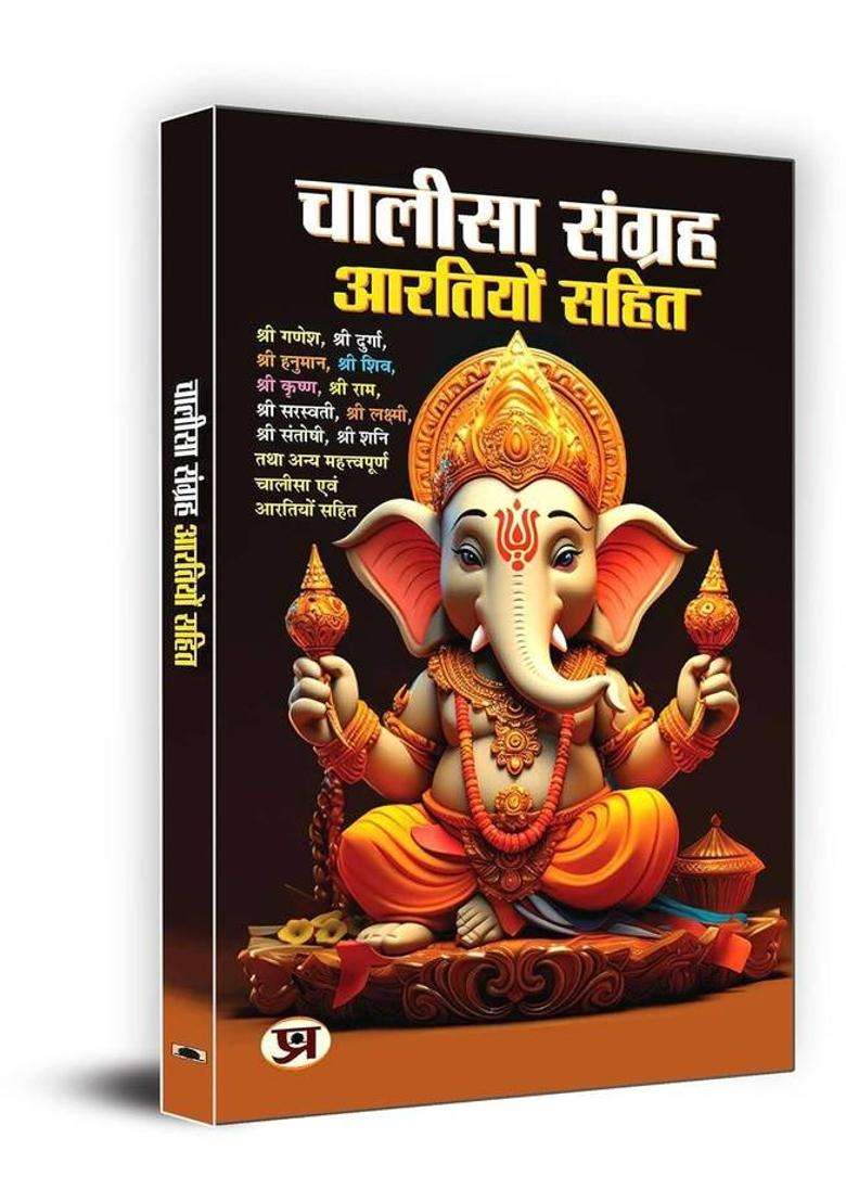 Sambhavami Yuge-Yuge "sNbhvaami yuge-yuge" + Chalisa Sangrah - Aarti Sangrah Books | Sanatan Dharma | Avatar Katha | Ram Bhakti | Bhakti Path | Sacred Chant | Chalisa Books | Aarti Sangrah | Devotional Books | Pooja Vidhi | Hindu Rituals Books (Set Of 2 B - Indya