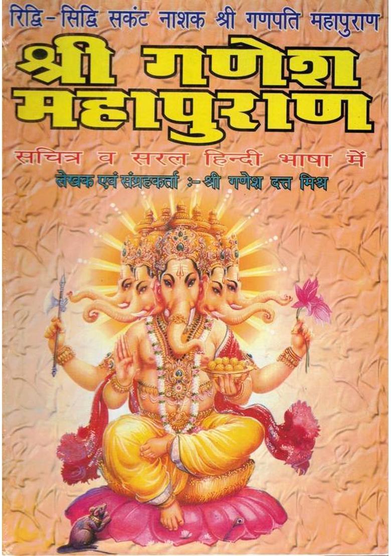 Shri Ganesh Mahapuran Hindi Book With Wooden Rehal | Ganpati Katha, Riddhi Siddhi Stories, Sankat Nashak Puran | Illustrated In Simple Hindi  (Hardcover, Hindi, Shree Ganesh Datt Mishra) - Indya