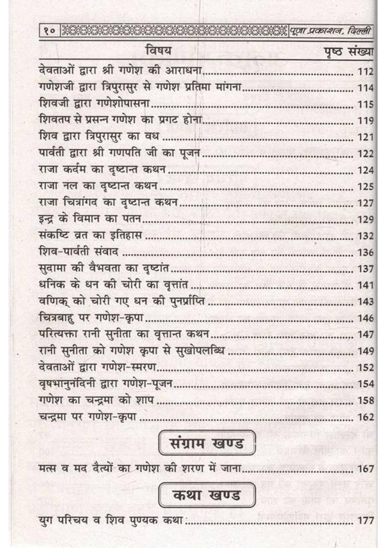 Shri Ganesh Mahapuran Hindi Book With Wooden Rehal | Ganpati Katha, Riddhi Siddhi Stories, Sankat Nashak Puran | Illustrated In Simple Hindi  (Hardcover, Hindi, Shree Ganesh Datt Mishra) - Indya