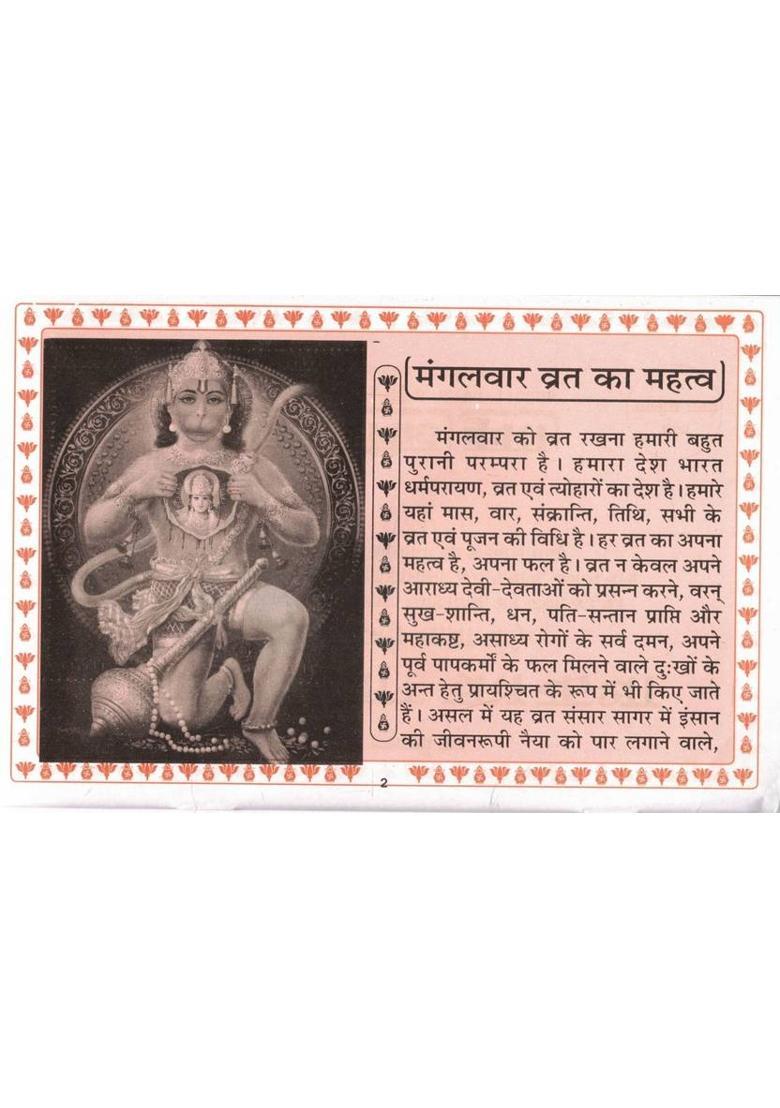 Mangalwar Vrat Katha Book | Hanuman Chalisa Bajrang Baan Pooja Vidhi | Hindi Devotional Path  (Paperback, Hindi, Generic) - Indya