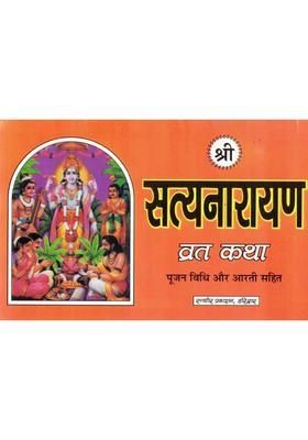 Shri Satyanarayan Vrat Katha | Poojan Vidhi & Aarti Sahit | Satya Narayan Pooja Book In Hindi  (Paperback, Hindi, Generic (R.P))
