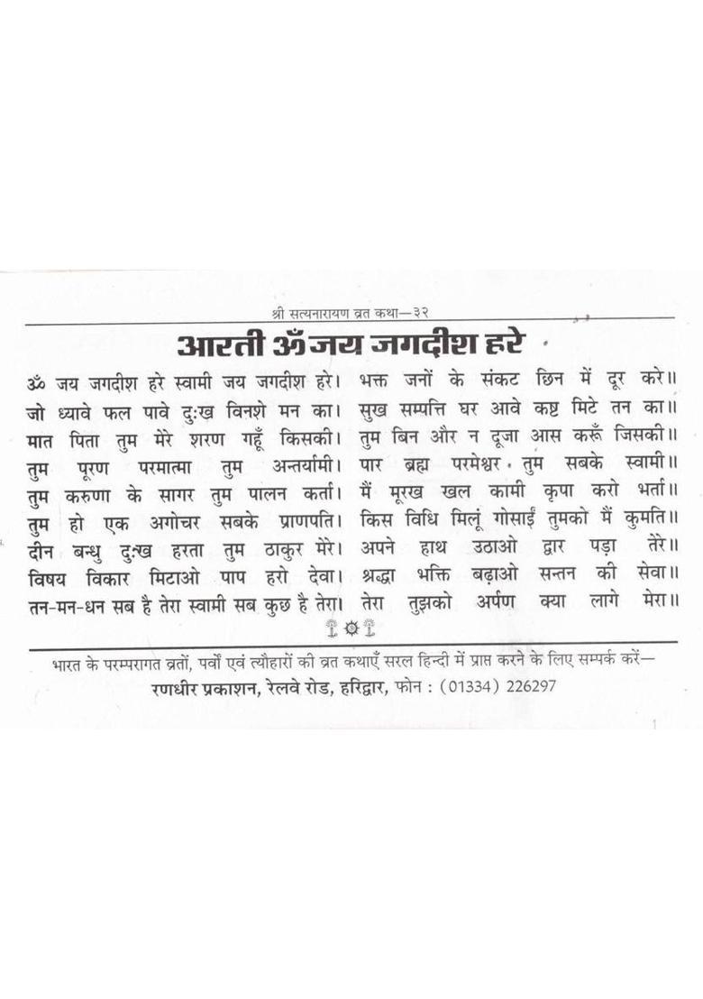 Shri Satyanarayan Vrat Katha | Poojan Vidhi & Aarti Sahit | Satya Narayan Pooja Book In Hindi  (Paperback, Hindi, Generic (R.P)) - Indya