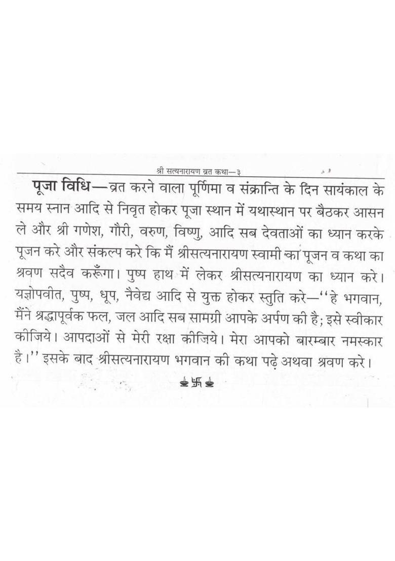 Shri Satyanarayan Vrat Katha | Poojan Vidhi & Aarti Sahit | Satya Narayan Pooja Book In Hindi  (Paperback, Hindi, Generic (R.P)) - Indya