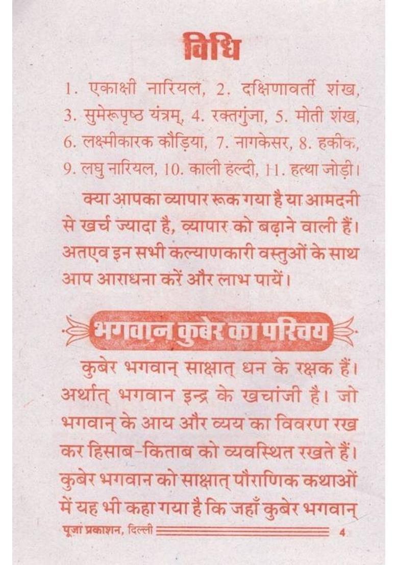 Shri Kuber Pujan Vidhi | Vrat Katha, Mantra & Aarti Sahit | Hindi Bhakti Pustak | Puja Prakashan  (Paperback, Hindi, P. Ganesh Dutt Mishr(P.P)) - Indya