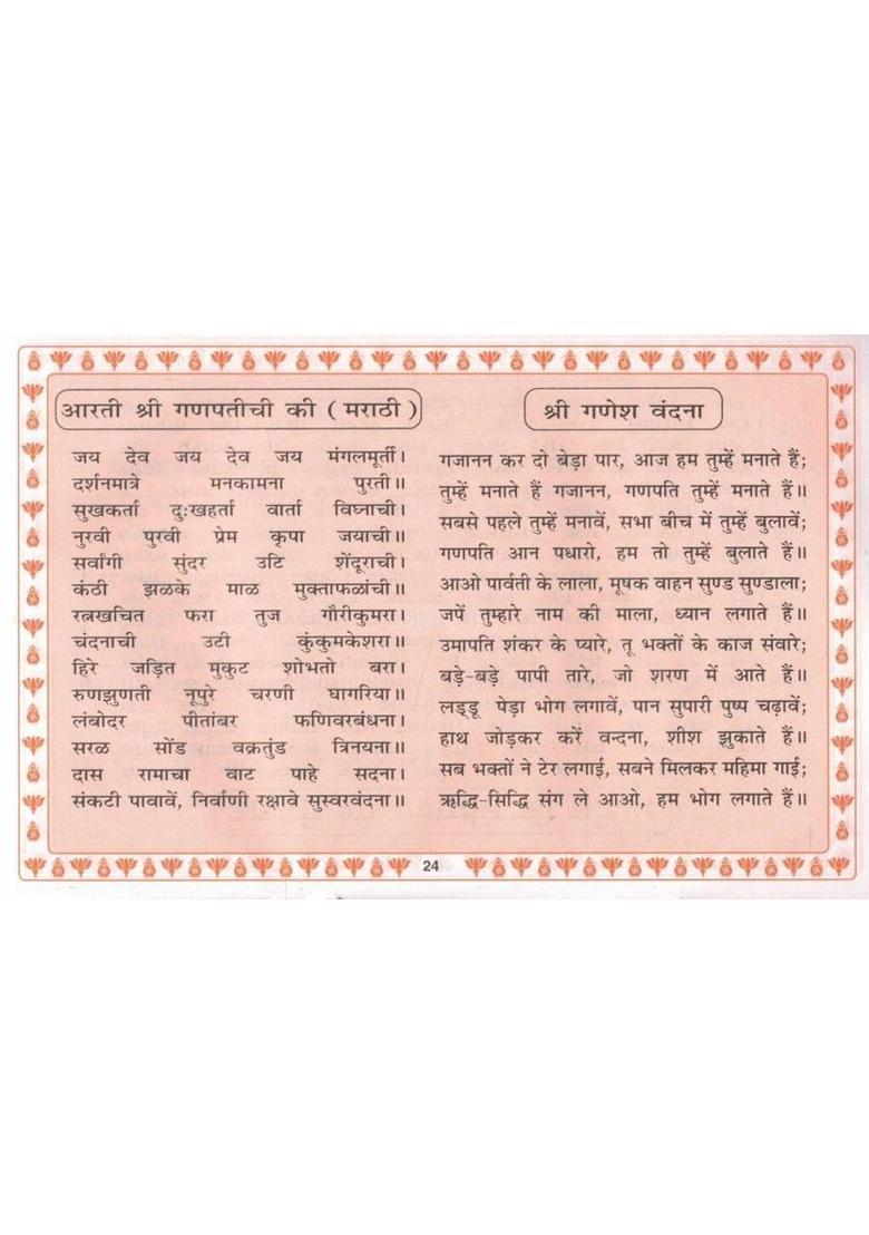 Shri Ganesh Pooja Vidhan | Ganpati Puja Vidhi, Vrat Katha, Stotra Aur Aarti Hindi Pustak  (Paperback, Hindi, Pandit Madhusudan Sharma (PPB)) - Indya