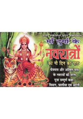 Maa Durga Ke Navratri Path Book | Navratri Puja Vidhi Katha Aarti Chalisa Hindi | Navratri Puja Vidhan  (Paperback, Hindi, P. Chandrbhushan shukl Ji)