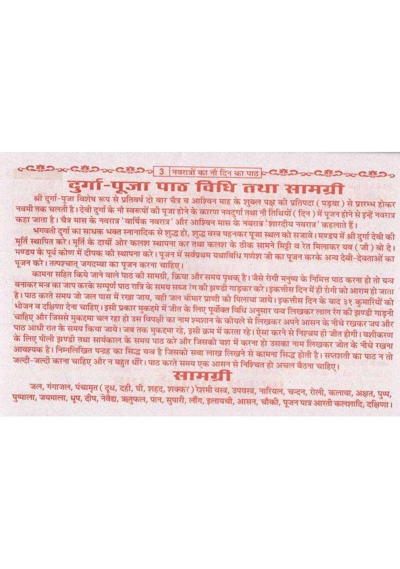 Maa Durga Ke Navratri Path Book | Navratri Puja Vidhi Katha Aarti Chalisa Hindi | Navratri Puja Vidhan  (Paperback, Hindi, P. Chandrbhushan shukl Ji) - Indya