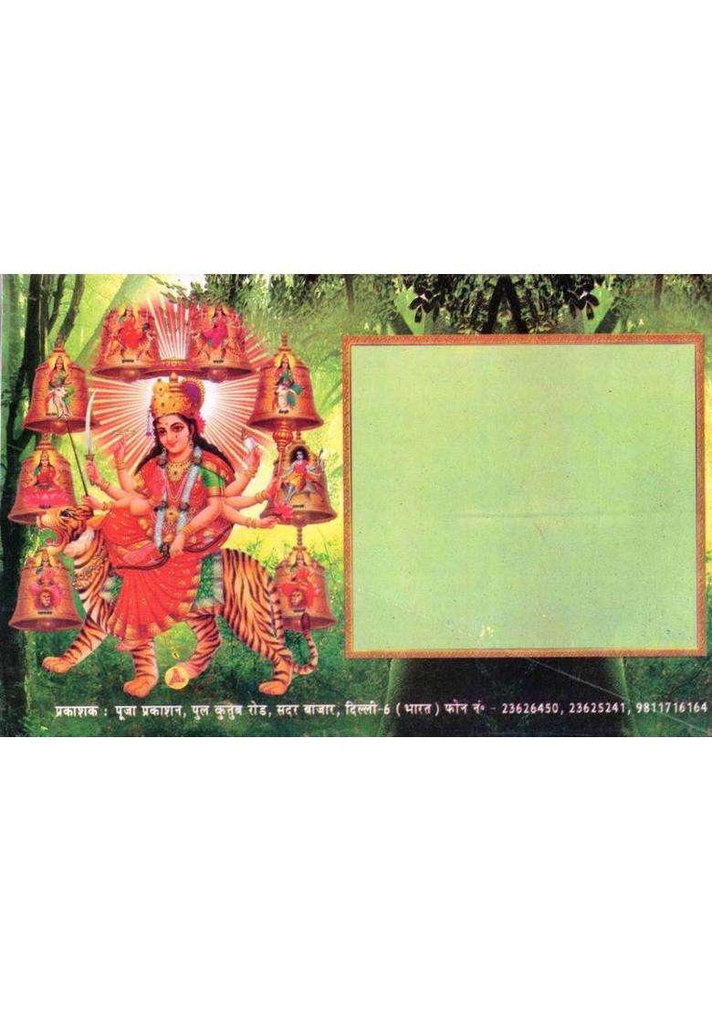 Maa Durga Ke Navratri Path Book | Navratri Puja Vidhi Katha Aarti Chalisa Hindi | Navratri Puja Vidhan  (Paperback, Hindi, P. Chandrbhushan shukl Ji) - Indya