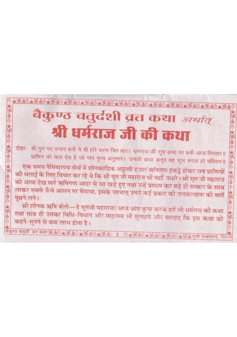 Shri Dharmraj Ji Ki Katha & Chitragupt Katha | Vidhi, Udyapan & Aarti Sahit | Hindi Dharmik Book  (Paperback, Hindi, P. Ganesh Dutt Mishr(P.P)) - Indya