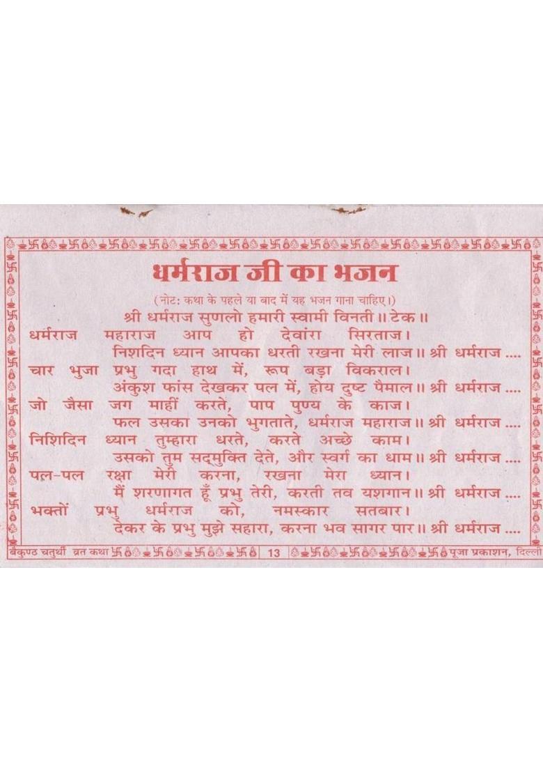 Shri Dharmraj Ji Ki Katha & Chitragupt Katha | Vidhi, Udyapan & Aarti Sahit | Hindi Dharmik Book  (Paperback, Hindi, P. Ganesh Dutt Mishr(P.P)) - Indya