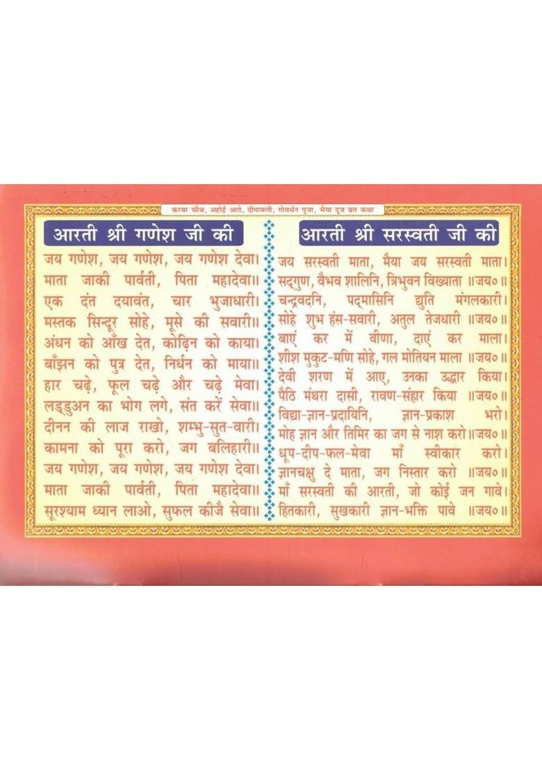 Karwa Chauth, Ahoi Aathe, Deepawali | Rangin Chitron Sahit | Sankat Chauth, Dhanteras, Govardhan Puja & Bhai Dooj Vrat Katha | Hindi Pooja Path Book  (Paperback, Hindi, Aasha Agrawal O.) - Indya