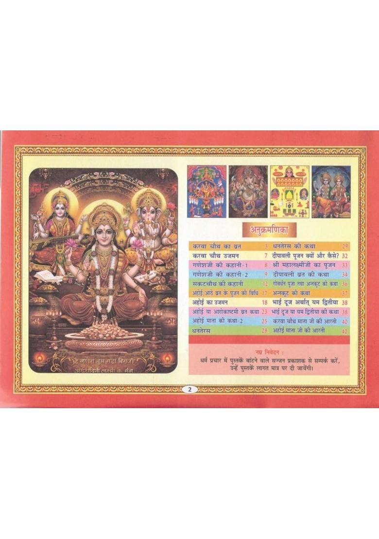 Karwa Chauth, Ahoi Aathe, Deepawali | Rangin Chitron Sahit | Sankat Chauth, Dhanteras, Govardhan Puja & Bhai Dooj Vrat Katha | Hindi Pooja Path Book  (Paperback, Hindi, Aasha Agrawal O.) - Indya