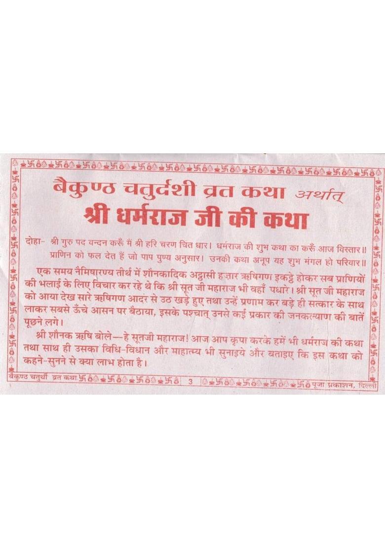 Shri Dharmraj Ji Ki Katha Book | Chitragupt Katha Hindi | Vidhi Vidhan Udyapan Aarti Sahit  (Paperback, Hindi, P. Ganesh Dutt Mishr) - Indya