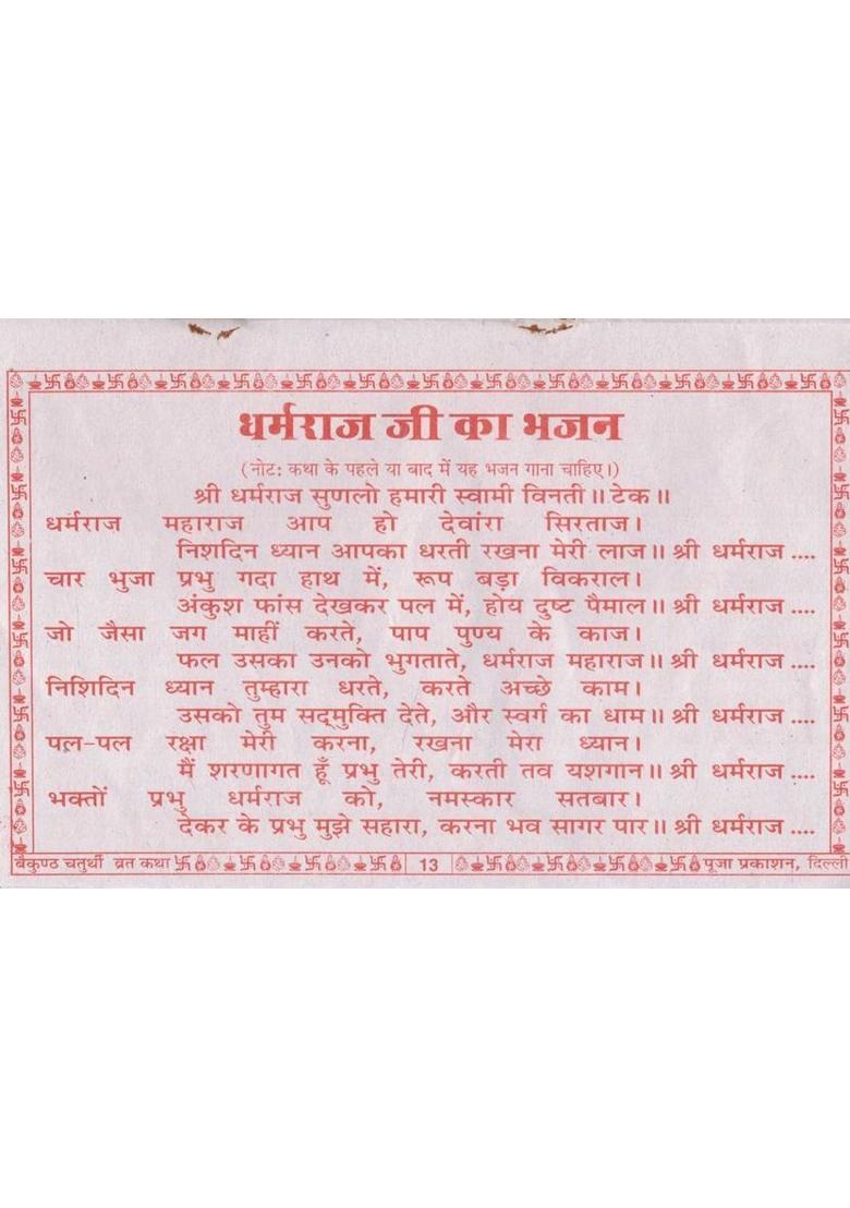 Shri Dharmraj Ji Ki Katha Book | Chitragupt Katha Hindi | Vidhi Vidhan Udyapan Aarti Sahit  (Paperback, Hindi, P. Ganesh Dutt Mishr) - Indya