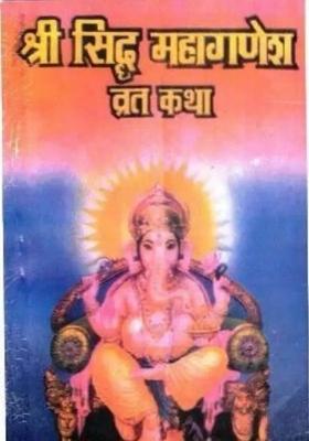 Shri Sidh MahaGanesh Vrat Katha Books (Set Of 11 Books)  (Paperback, Hindi, Anand Prakashan)