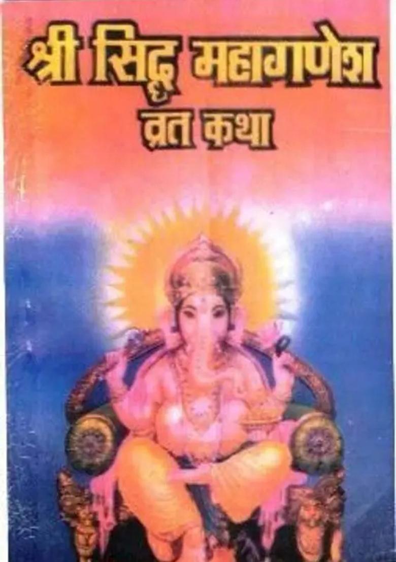Shri Sidh MahaGanesh Vrat Katha Books (Set Of 11 Books)  (Paperback, Hindi, Anand Prakashan) - Indya