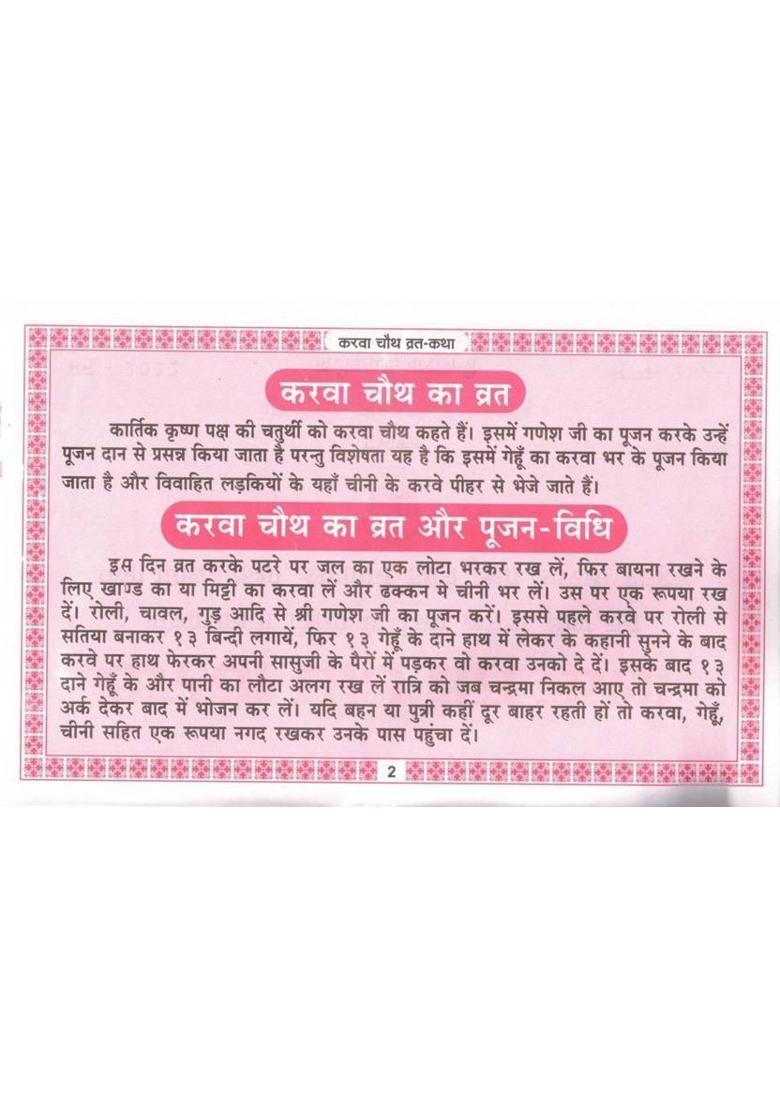 Karwa Chauth Vrat Katha | Suhag & Saubhagya Upvas Vidhi | Saral Hindi Path Granth | Karwachauth Puja Katha | Married Women