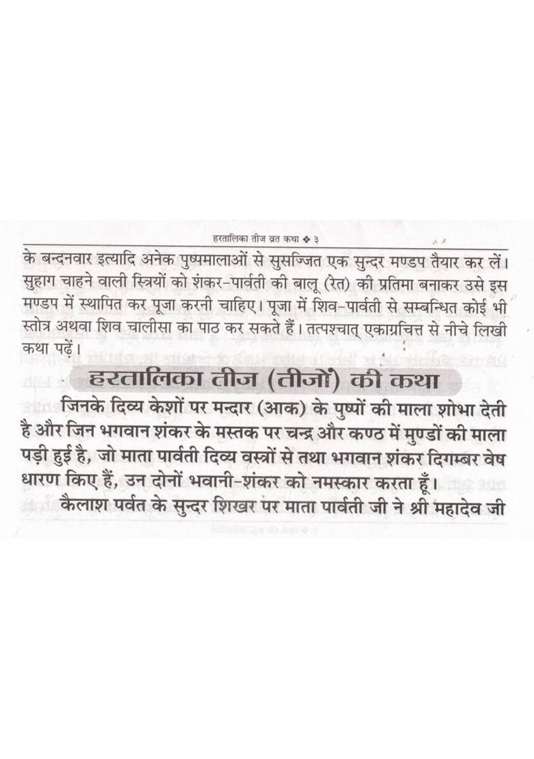 Hartalika Teej & Rishi Panchami Vrat Kathayen | Poojan Vidhi, Katha & Mahatmya In Hindi  (Paperback, Hindi, P. Jwala Prasad Chturvedi (R.P)) - Indya