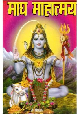 Maagh Mahatmya | Bhagwan Shiv Ki Maagh Maas Mahima, Vrat Katha & Puja Vidhi | Hindi Dharmik Granth  (Paperback, Hindi, Generic O.)