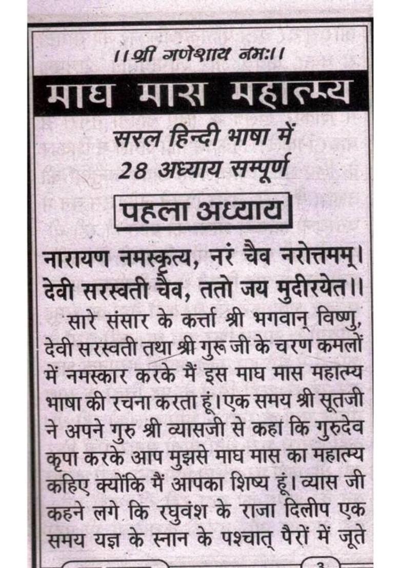 Maagh Mahatmya | Bhagwan Shiv Ki Maagh Maas Mahima, Vrat Katha & Puja Vidhi | Hindi Dharmik Granth  (Paperback, Hindi, Generic O.) - Indya