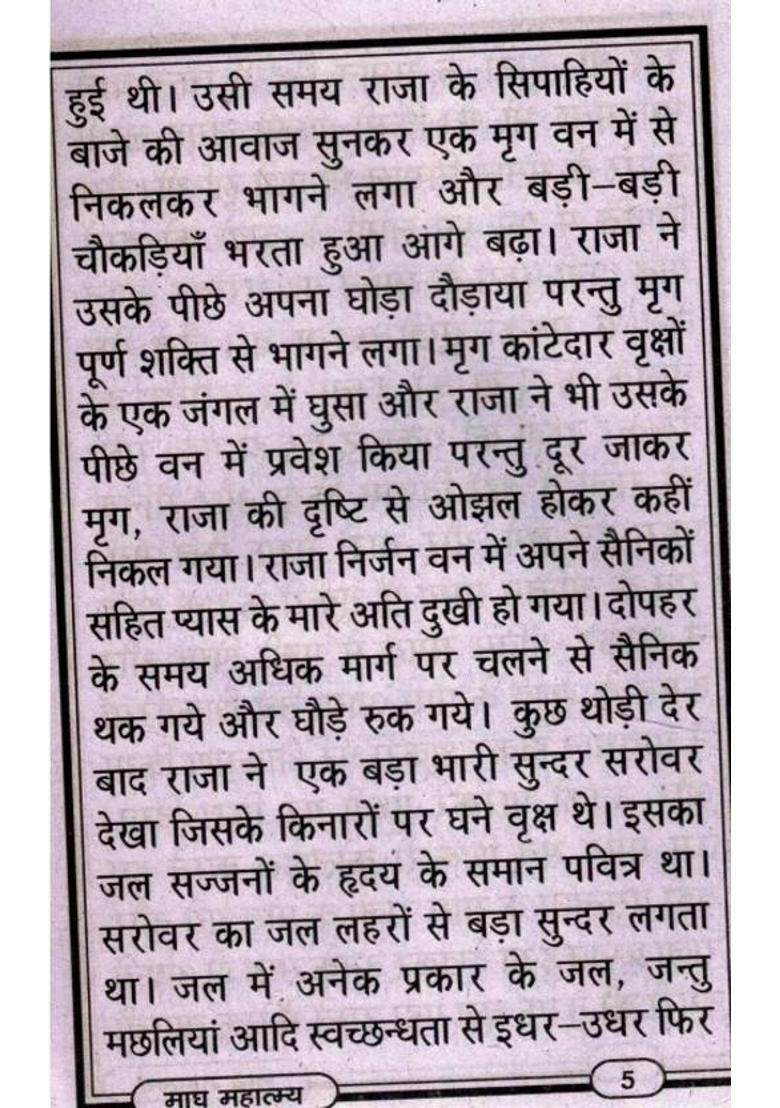 Maagh Mahatmya | Bhagwan Shiv Ki Maagh Maas Mahima, Vrat Katha & Puja Vidhi | Hindi Dharmik Granth  (Paperback, Hindi, Generic O.) - Indya