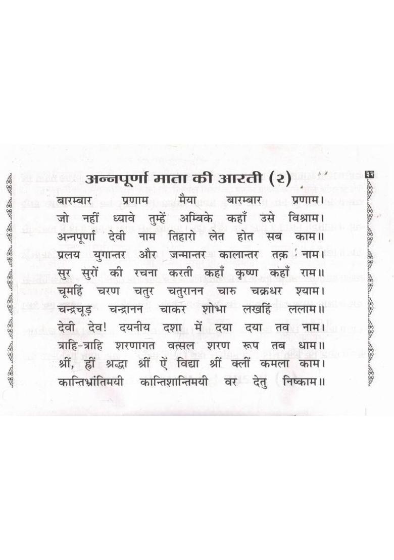 Mata Annapurna Vrat Katha | Annapurna Stotra, Pooja Vidhi & Aarti In Hindi  (Paperback, Hindi, Generic (R.P)) - Indya