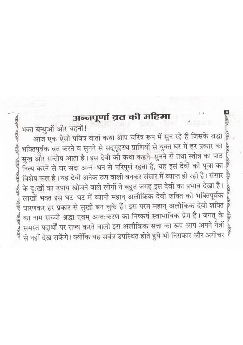 Mata Annapurna Vrat Katha | Annapurna Stotra, Pooja Vidhi & Aarti In Hindi  (Paperback, Hindi, Generic (R.P)) - Indya