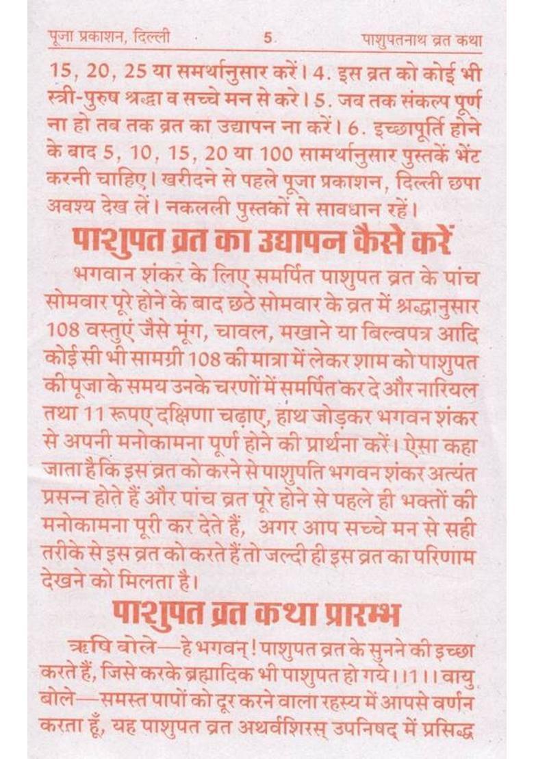 Shri Pashupati Vrat Katha Book Hindi | Somvar Vrat Katha, Shiv Chalisa, Puja Vidhi And Aarti | Complete Shiva Worship Guide | Pooja Prakashan  (Paperback, Hindi, Shri Ganeshdutt Mishra) - Indya