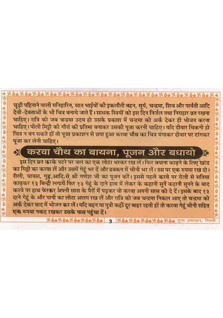 Karwa Chauth Ahoi Ashtami Deepawali Govardhan Poojan Bhai Dooj Vrat Katha Book | Aarti Sahit | Hindi Rituals Guide  (Paperback, Hindi, Mukesh Kumar Garg) - Indya