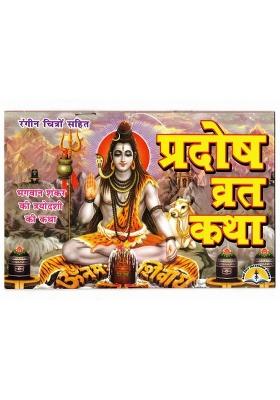 Pradosh Vrat Katha Book (Bhagwan Shankar Ki Triyodashi Ki Katha) (Book Size - 14*21 Cm)  (Paperback, Hindi, Laxmi Prakashan)