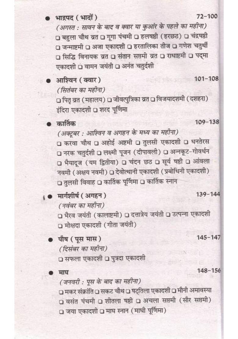 Barah Mahino Ke Vrat Tyohar | Hindu Festival & Vrat Katha Book In Hindi | Monthly Puja Guide  (Paperback, Hindi, Pandit Madhusudan Sharma) - Indya