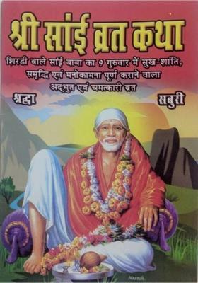 Shri Sai Baba Vrat Katha Books ( Set Of 11 Books)  (Paperback, Hindi, Generic)