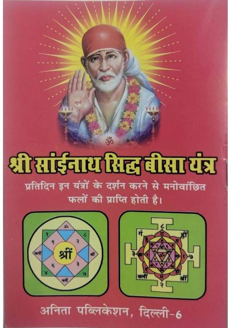 Shri Sai Baba Vrat Katha Books ( Set Of 11 Books)  (Paperback, Hindi, Generic) - Indya