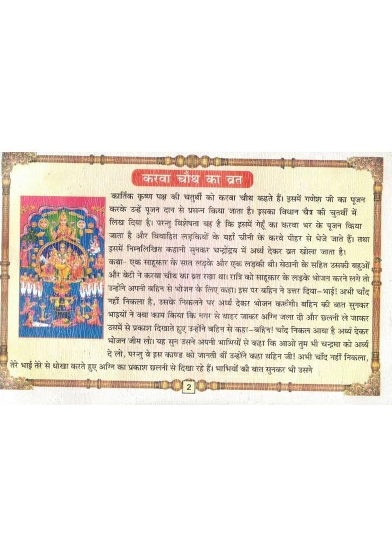 Karwa Chauth, Ahoi Ashtami & Deepawali Vrat Katha | Govardhan Puja, Annakut & Bhai Dooj Katha Sahit | Hindi Dharmik Book  (Paperback, Hindi, Generic(P.P)) - Indya