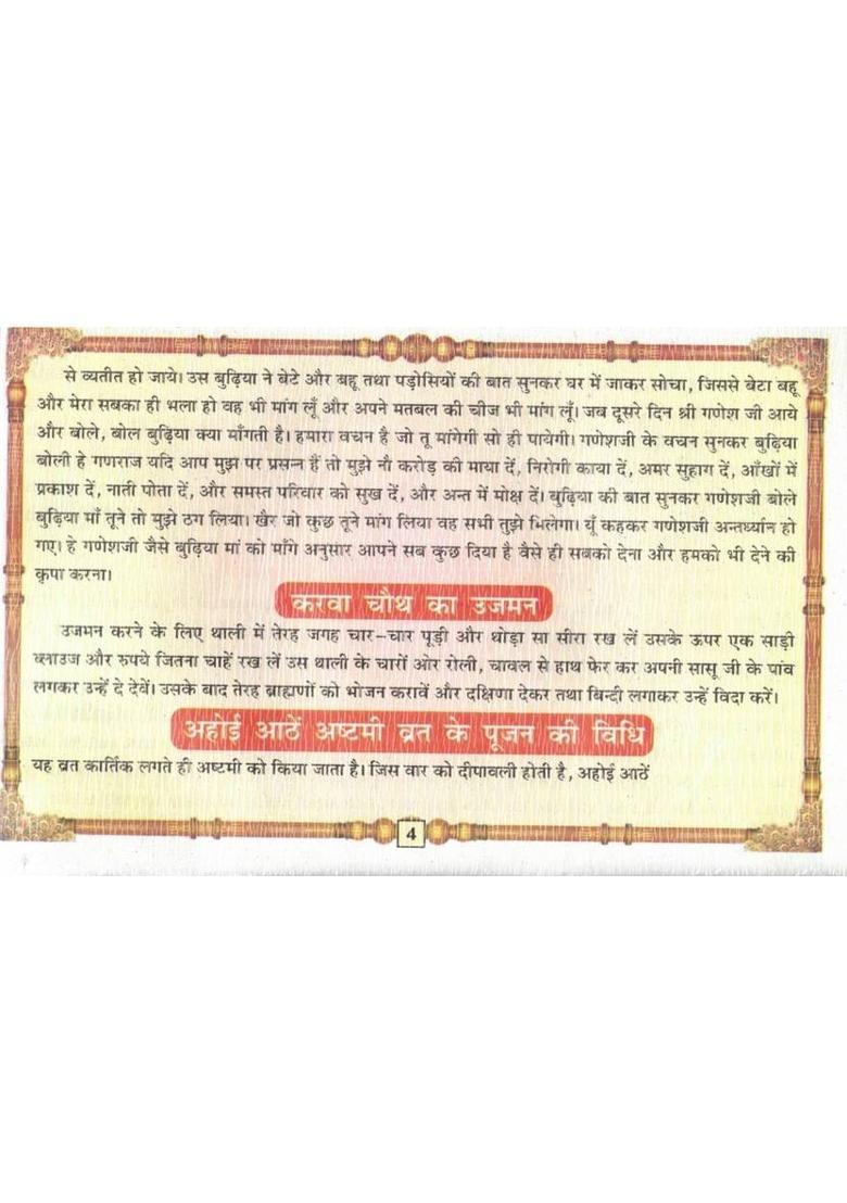 Karwa Chauth, Ahoi Ashtami & Deepawali Vrat Katha | Govardhan Puja, Annakut & Bhai Dooj Katha Sahit | Hindi Dharmik Book  (Paperback, Hindi, Generic(P.P)) - Indya