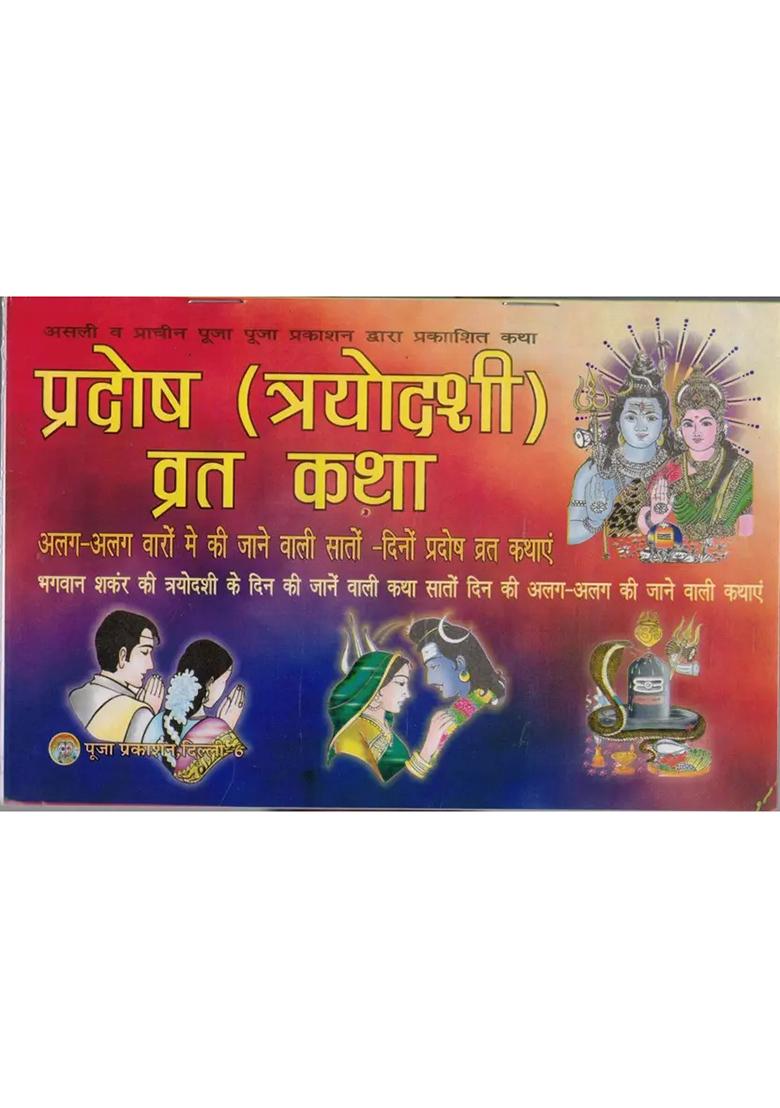 Pradosh (Triodashi) Vrat Katha  (Paperback, Hindi, Shri Chandra Bhushan Shukla) - Indya